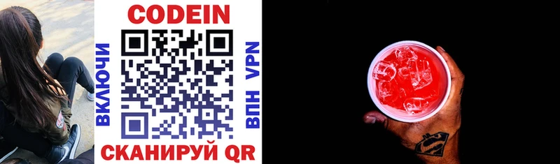 Codein напиток Lean (лин) маркетплейс официальный сайт Ясногорск