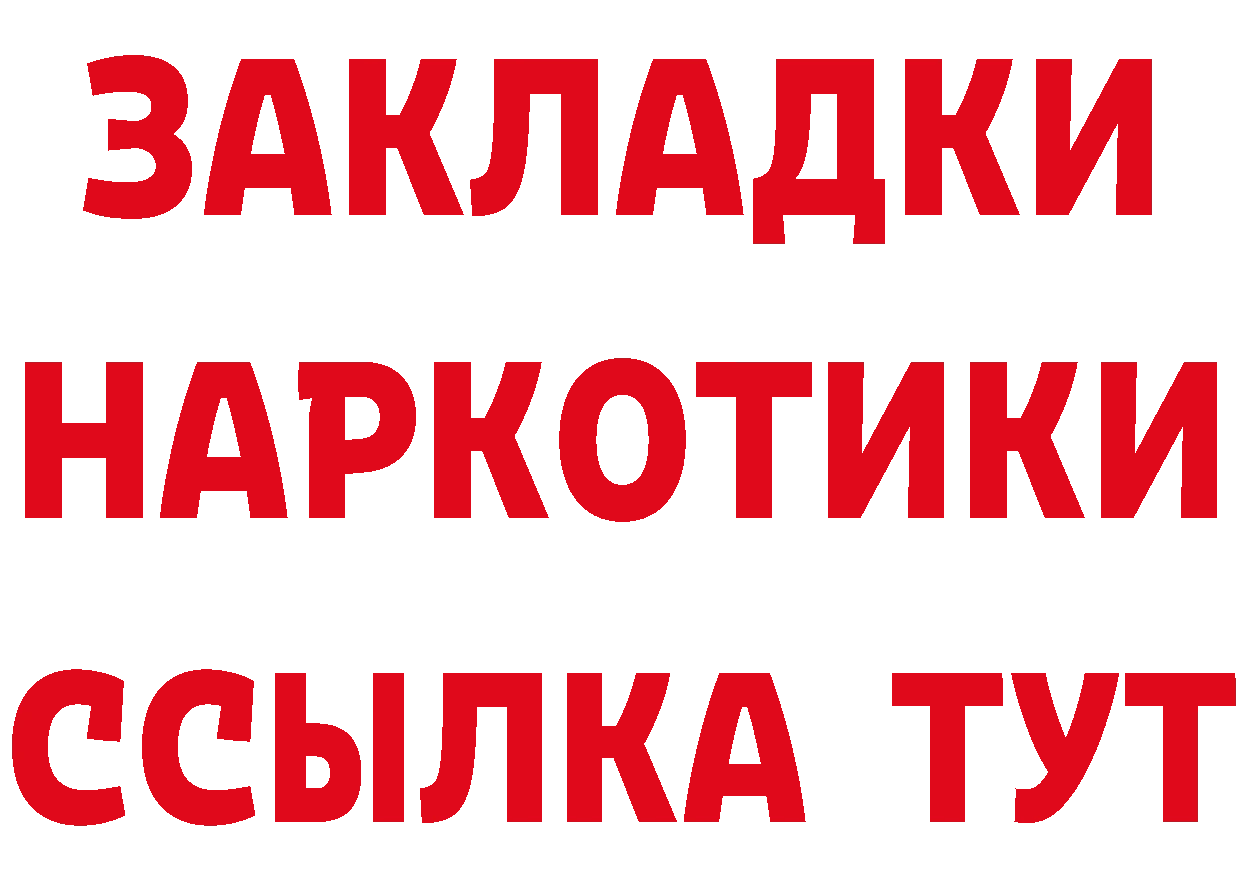 БУТИРАТ жидкий экстази сайт даркнет МЕГА Ясногорск